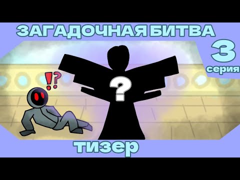 загадочная битва |