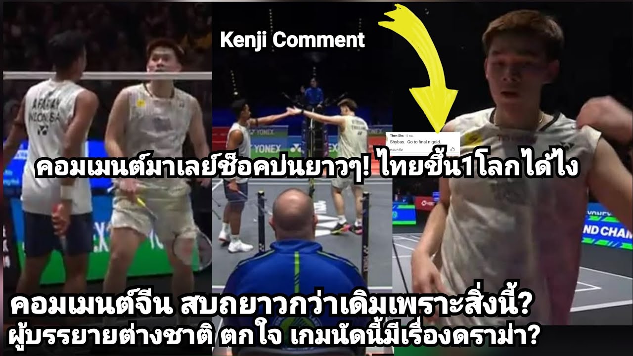 คอมเมนต์จีนมาเลย์สบถบ่นยาว#วิวกุลวุฒิ ขึ้น1โลกชนะไชน่าอินโดขาดลอยจนโฆษกต่างชาติหลุดพูดถึงไทยแบบนี้?