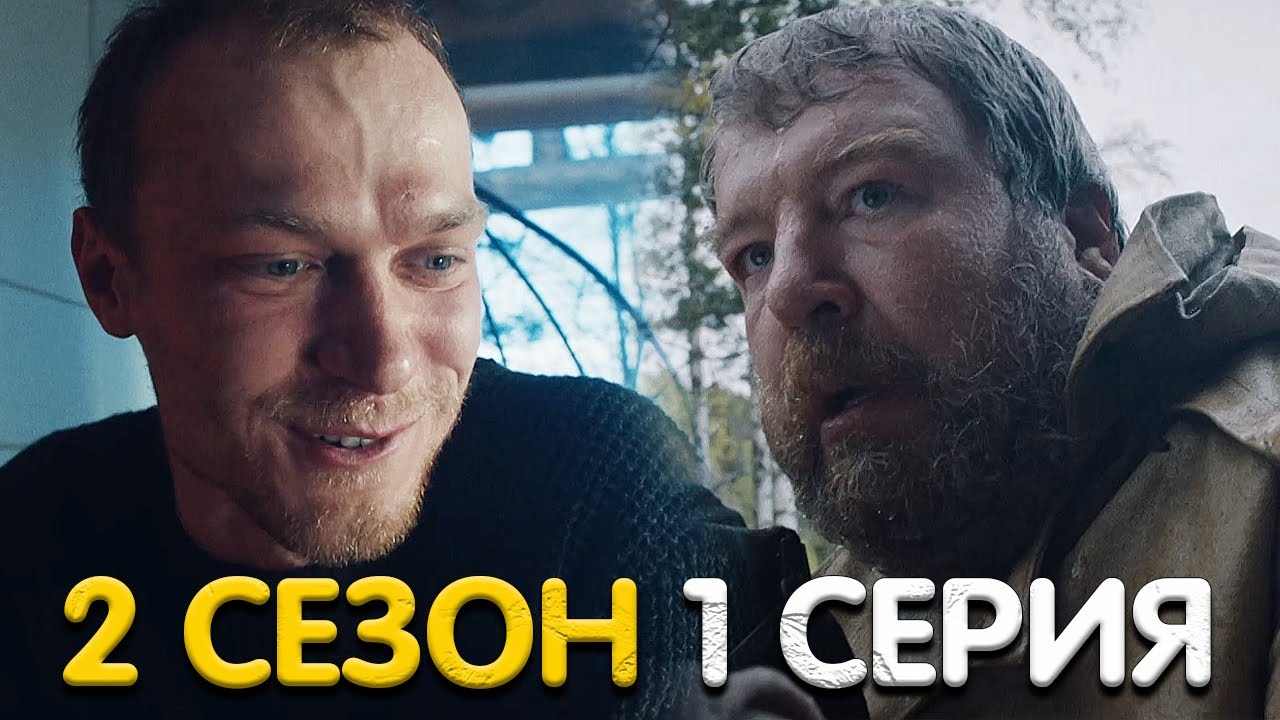 Эпидемия 2 сезон 1 серия мнение - YouTube