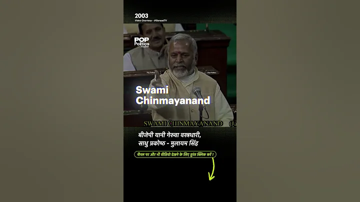 बीजेपी यानी गेरुवा वस्त्रधारी,साधु प्रकोष्ठ - Mulayam Singh Yadav | Swami Chinamayanand