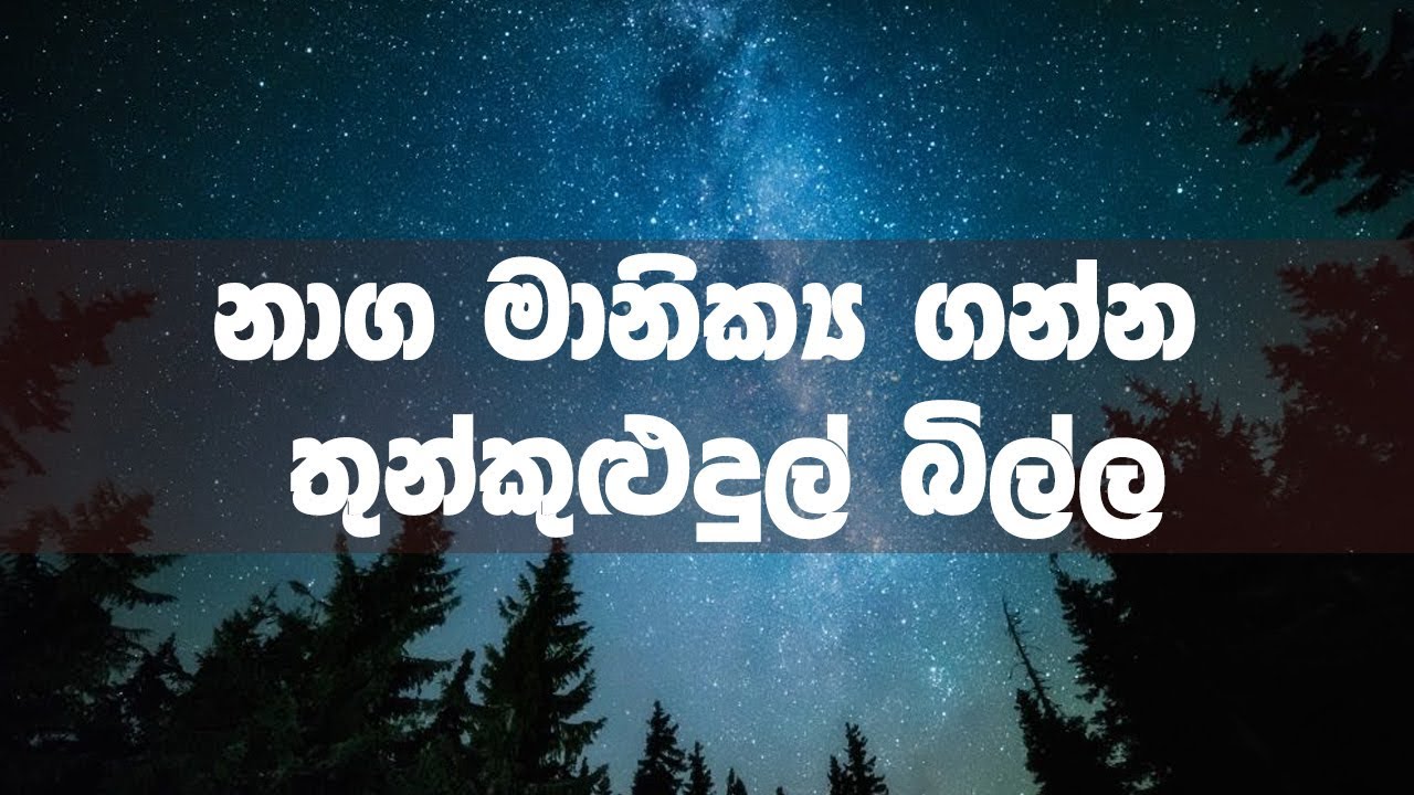 Kemmura Adaviya (කෙම්මුර අඩවිය) - Thunkuludul Billa | Meepe Ganithage Chandra Bharathi