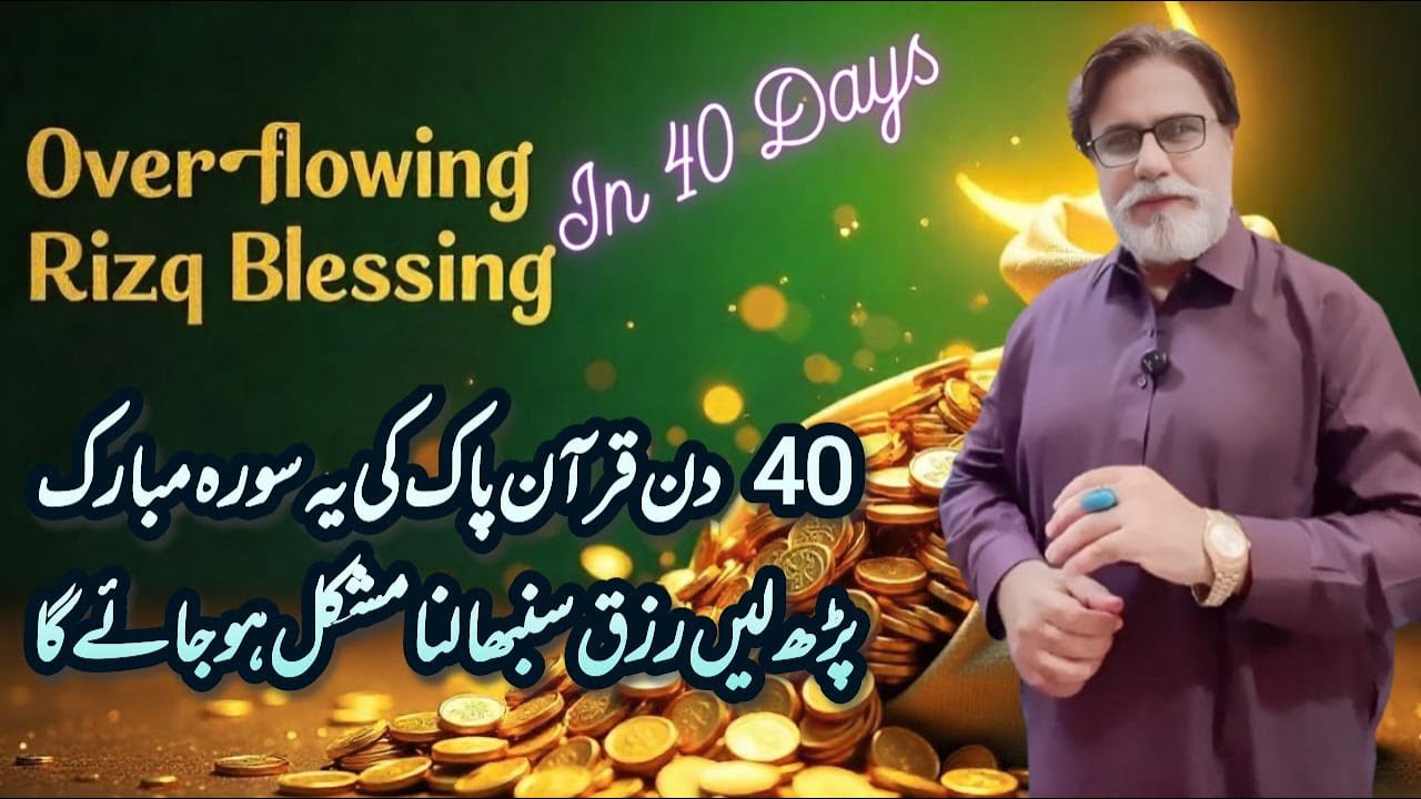 Read This One Surah Daily And See How Rizq Floods Your Life