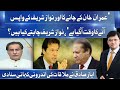 Nawaz Sharif Chahte Kiya Hain? | Ayaz Sadiq Ne Interview Mein Barre inkashaf Ker Diye