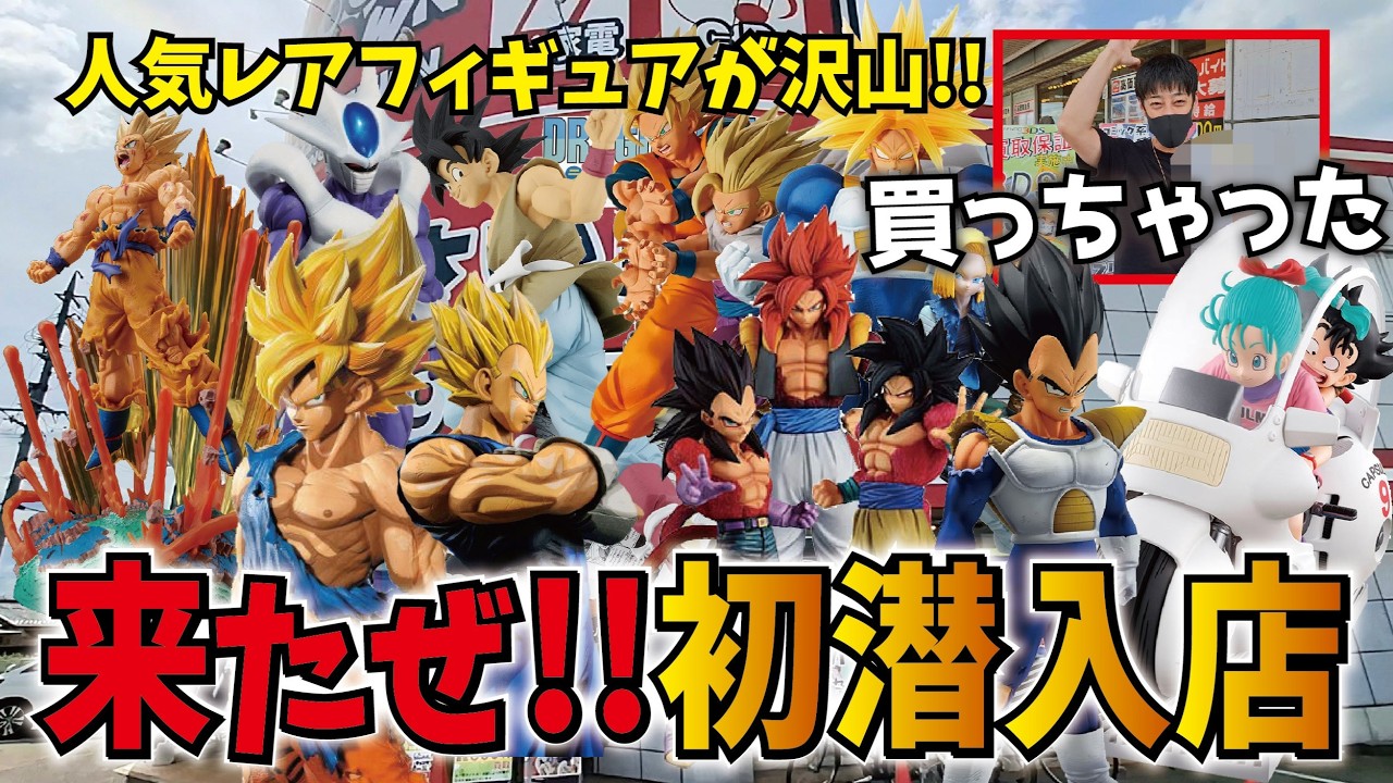 激レア入手困難　DRAGON BAL VS COMBO COLLECTION First Look] Tons of Rare Figures!! Buying That Dragon Ball Figure