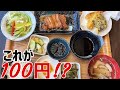 この定食が100円!?信じられないことが沖縄で起きている…【沖縄/那覇】【きぶんや】【激安】