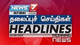 Morning Headlines | 02.08.2023 | இன்றைய தலைப்புச் செய்திகள் | News 7 tamil prime