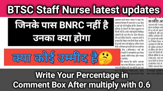 BTSC Staff Nurse latest updates जिनके पास BNRC नहीं है उनका क्या होगा ? क्या कोई उम्मीद है ?