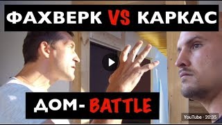 Фахверк Сколько на самом деле стоят красивые дома Фахверк Сколько на самом деле стоят красивые дома