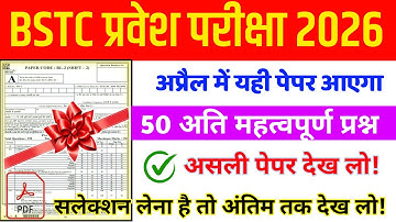 Bstc online classes 2026 / bstc model pepar 2026 / bstc live classes 2026 / bstc live classes today