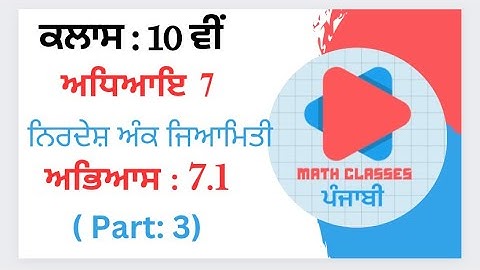 Exercise 7.1 (Part-3) in Punjabi || Chapter 7: Coordinate Geometry || Class 10th PSEB || NCERT Math
