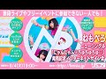 【8/4】ねもぺろ ニューシングル「にゃんにゃん♡ちゅちゅちゅ♡」発売記念インターネットサイン会