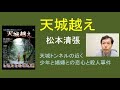 松本清張「天城越え」(黒い画集) 映画は田中裕子主演。三十年前に天城峠で何が起きたのか。