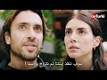 مسلسل هذا البحر سوف يفيض الحلقة 28 اعلان 2 الرسمي مترجم للعربية 