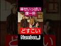 Number_i - shiawase ippai hara ippai (Lyrics) English Translate,Japanese,Romaji Outro #number_i
