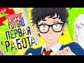 Yuppie Psycho - Обзор игр - Первый взгляд | Первая работа