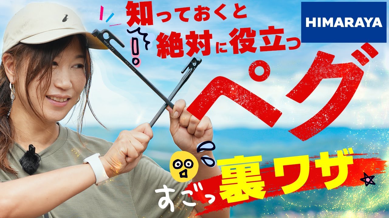 ペグ 50cm ソリッドステーク50 R-105 | スポーツ用品ならヒマラヤ