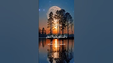 تلاوة تبكي القلوب من سورة آل عمران 😢 بصوت خاشع يلامس الروح| الشيخ عبد العزيز سحيم#تلاوة_خاشعة #quran