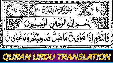 Surah An Najm (53) With Urdu Translation || By Shekh Shuraim (HD) Arabic Text (سورة النجم)