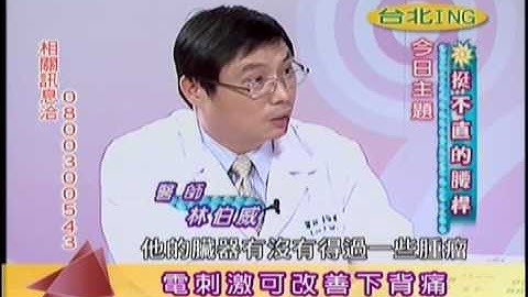 台北ING-挺不直的腰桿02(3-2)
