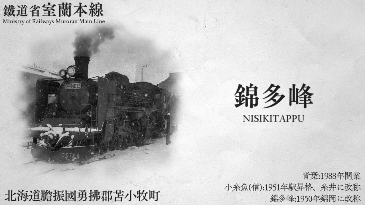 【1928】「命に嫌われている。」で急行204列車のルートの駅名を歌う