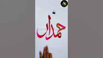 HAMDAN حمدان #CALLIGRAPHY #خط #عربي #VIRAL #YTSHORTS #YOUTUBESHORTS #SHORTSFEED #TRENDING #shorts