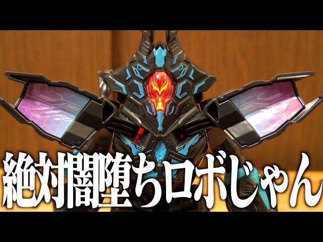20000%闇堕ちするロボ『電脳魔人 DXテラフェイザー』がカッコいい