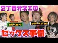 ※女の子と子供は見ちゃだめ。ゲイのS〇X事情が想像以上にやばすぎた「2ストリートコラボ」
