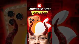 Apple doing marketing by iPhone box #techsciguy #smartphone #smartphone #bengalitechie #iphone