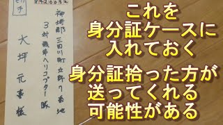 自衛官必見動画！3曹時代に自衛隊の身分証明書を紛失した話し。