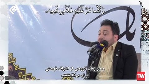 هود 36~44 # القارئ سعيد برويزي