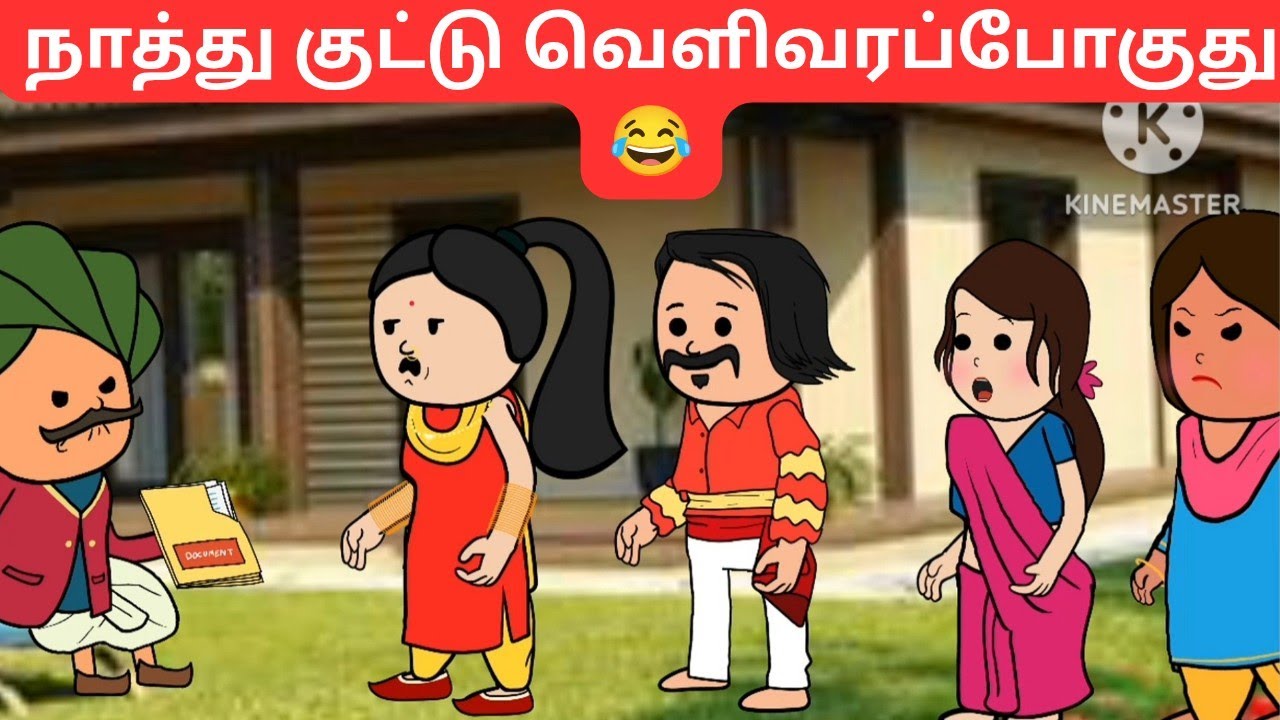 ❗❗🔥💥 நாத்து வண்டவாளம் தண்டவாளம் ஏறப் போகுது🤣😊😲 😂😂😂😂