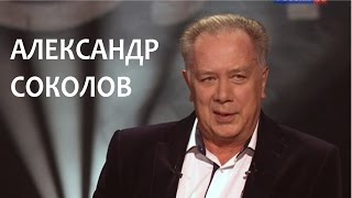 Линия жизни. Александр Соколов. Канал Культура