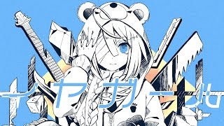 【公式】 イヤガール／かいりきベア feat.初音ミク chords