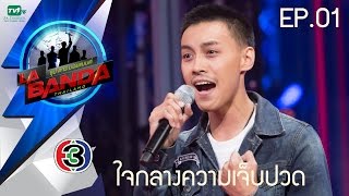 ใจกลางความเจ็บปวด - ไกด์ l La Banda Thailand ซุป'ตาร์ บอยแบนด์ (30 ก.ค. 59)