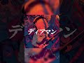 【予告】2026/05/03  19:00公開 #shorts #ディアマン #BUMPOFCHICKEN #予告動画 #歌ってみた #cover