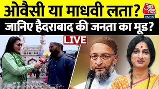 Owaisi Vs Madhavi Latha: Hyderabad मे इस बार होगी कांटे की टक्कर, किसके साथ है जनता | Elections 2024