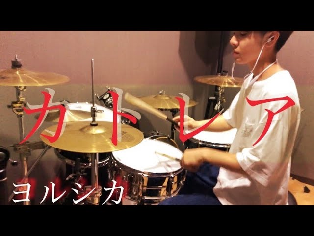 叩いてみた カトレア ヨルシカ ドラム Youtube 叩いてみた カトレア ヨルシカ ドラム Youtube