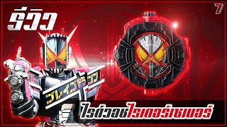 รีวิว นาฬิกาไรเดอร์เซเบอร์ พร้อมแปลไทย (DX Saber Ridewatch) รีวิว นาฬิกาไรเดอร์เซเบอร์ พร้อมแปลไทย (DX Saber Ridewatch)