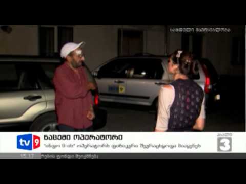 ახალი 3 | ნაცემი ოპერატორი | 16.08.12