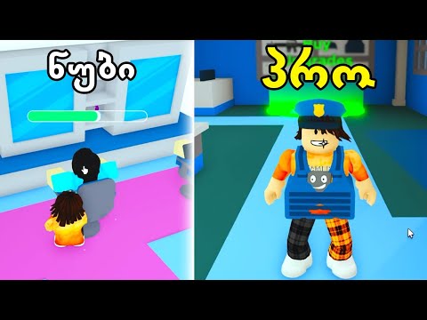 პოლიციელი გავხდი! ქალაქის ცხოვრება roblox