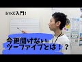 今更聞けないツーファイブとは?前編