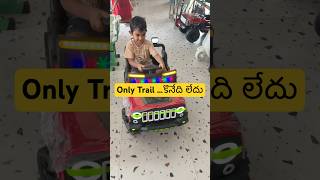 అలా Shop లో ఒక Round #kidsworld#car#batterycars#kidsenjoyment#telugukids#rowdyritwikreddy