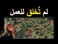 توقف عن العمل كعبد الفيلسوف الذي كشف الكذبة الكبرى جورج باتاي 