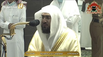 تلاوة رائعة من سورة الرحمن للشيخ بندر بليلة عشاء 14 ذوالحجة 1441هـ