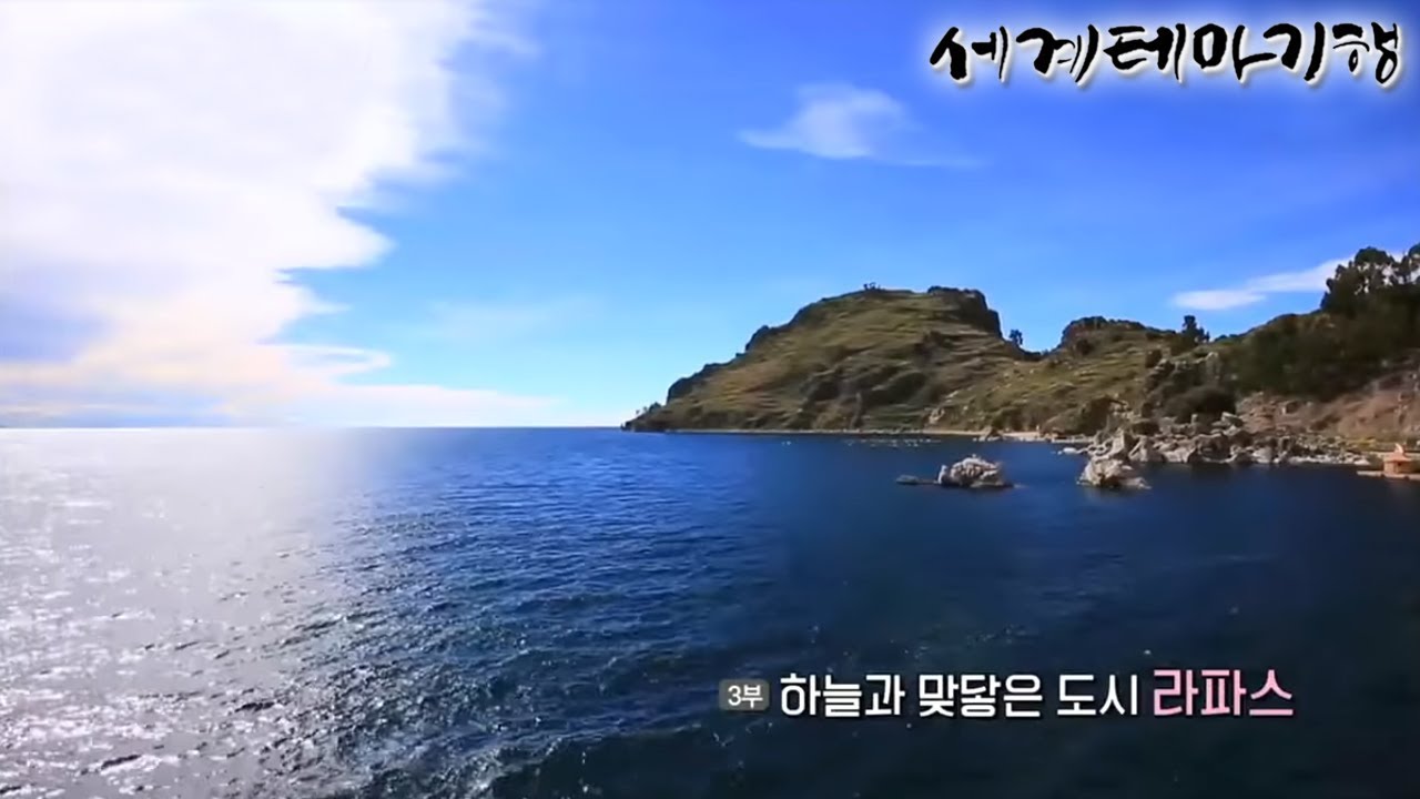다큐멘터리 역사를 찾아서 세계테마기행 - 안데스 방랑기 3부- 하늘과 맞닿은 도시 라파스_#002