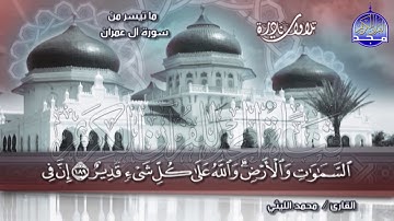 تلاوة متقنة تُذهب بالران وتقربك للرحمن من 💥سورة ال عمران 💥 الشيخ / محمد الليثي  ◘ نـ(ـسخة)ـقيـ HD ـة