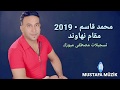 محمد قاسم مقام نهاوند 2019