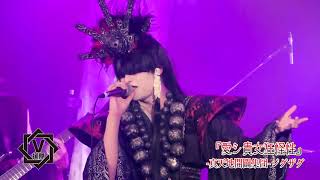 -真天地開闢集団-ジグザグ【V援隊】限定ライブ動画