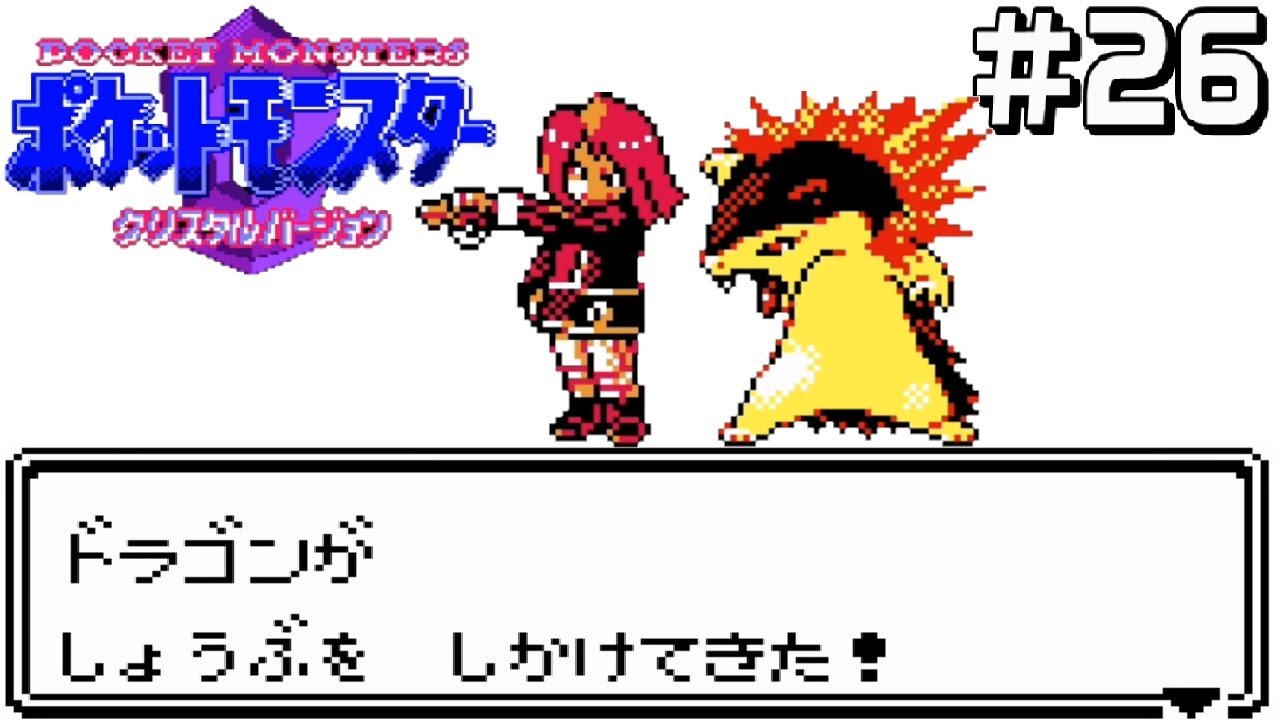 実況 もう一度 あの旅を 26 ポケットモンスタークリスタル Games Wacoca Japan People Life Style