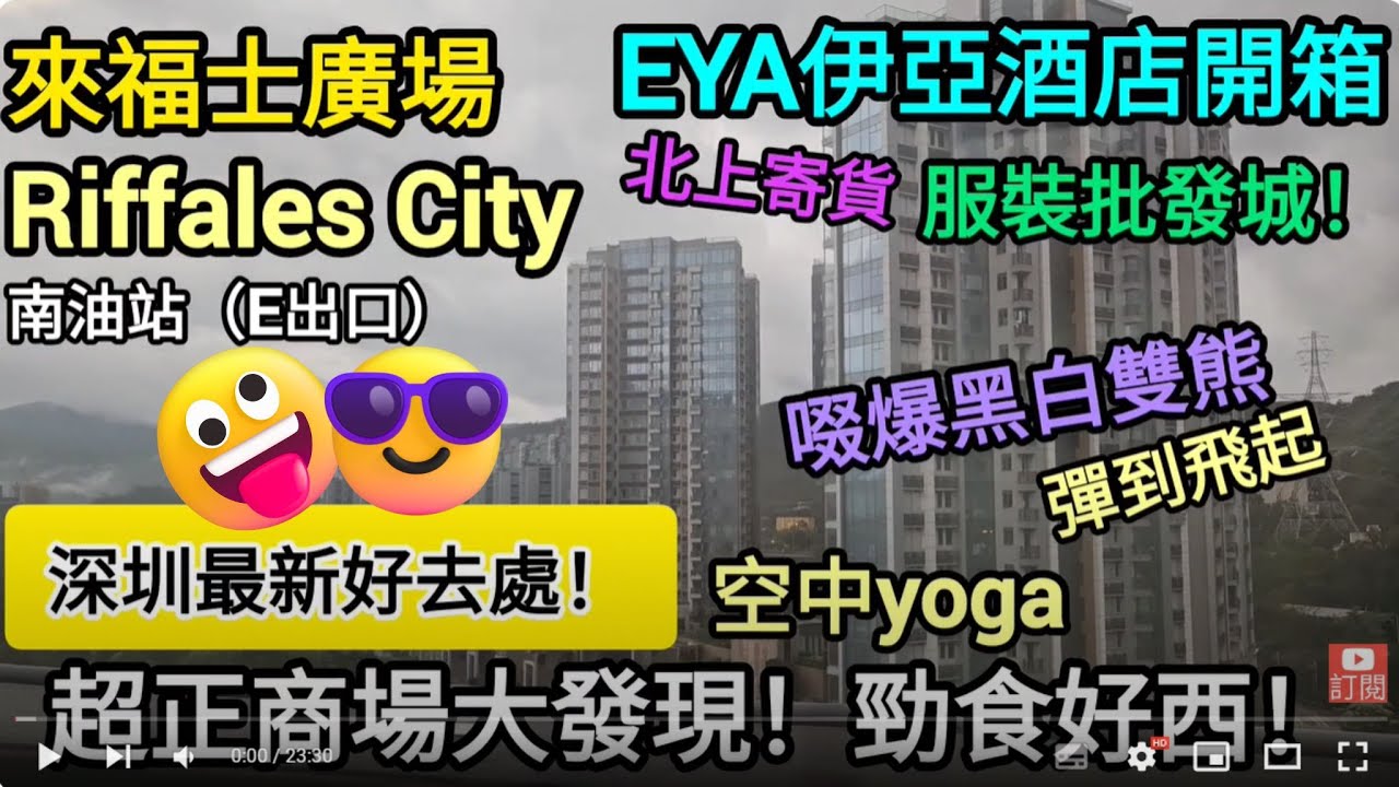 [著數情報.深圳] 